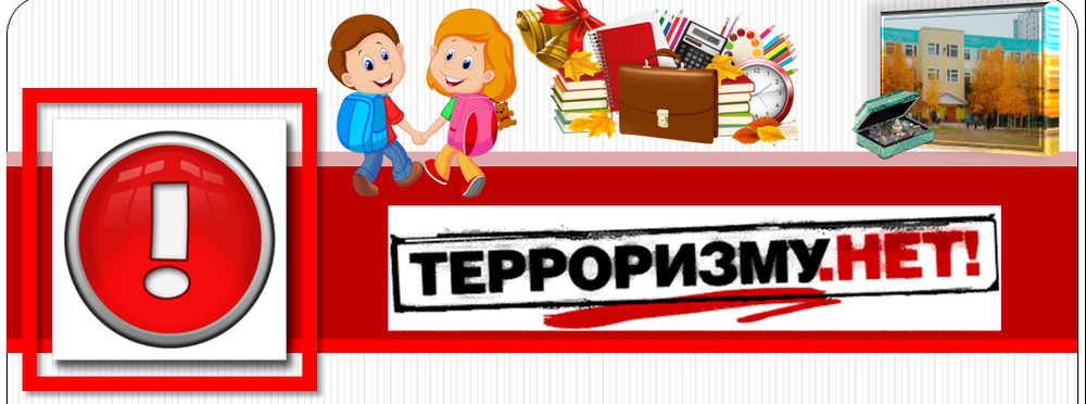 Изображение безопасность учеников.